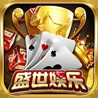 盛世ll娱乐棋牌