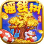 新版摇钱树棋牌